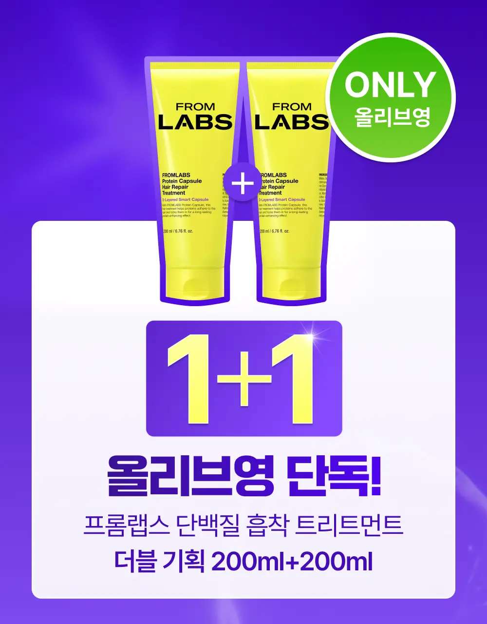 [올영/화해 1등] 프롬랩스 단백질 흡착 트리트먼트 200ml 더블기획(1회 만에 손상모 개선) 상세페이지 8